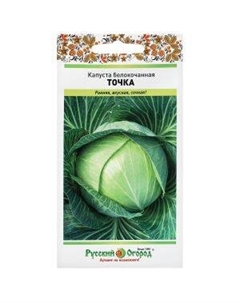 Семена Капуста белокочанная Точка, 0.5 г Русский ог