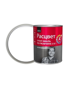 Грунт-эмаль по ржавчине 3в1 белая база А глянцевая 0,8 кг Расцвет