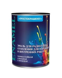 Эмаль для радиаторов белая глянцевая алкидная 0,9 кг Простокрашено