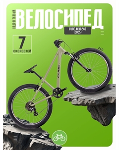 Подростковый велосипед Acid 240, год 2025, цвет Зеленый-Оранжевый Cube