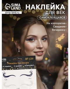 Наклейка на лицо Nobrand