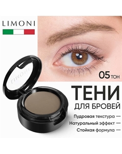 Тени для бровей Еyebrow Shadow Limoni