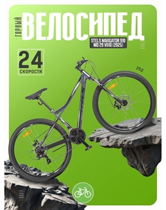 Горный велосипед Navigator 910 MD 29 V010, год 2025, цвет Серый, ростовка 16 Stels