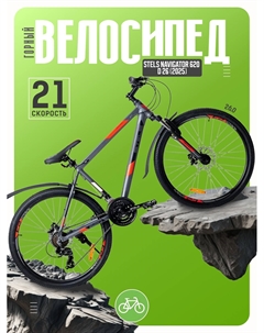 Горный велосипед Navigator 620 D 26, год 2025, цвет Серый, ростовка 14 Stels