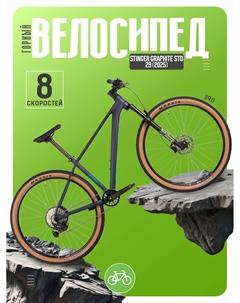 Горный велосипед Graphite STD 29, год 2025, цвет Синий, ростовка 18 Stinger