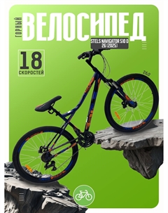 Горный велосипед Navigator 510 D 26, год 2025, цвет Синий, ростовка 14 Stels