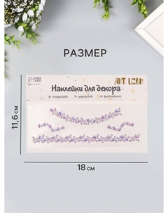 Наклейка-стразы на шею Арт узор