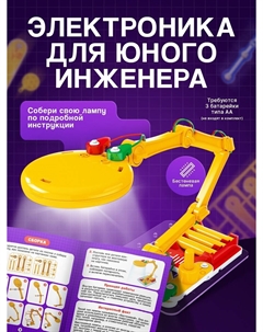 Электронный конструктор Эврики