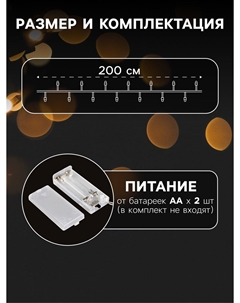 Гирлянда Luazon lighting