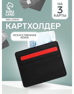 Картхолдер, на 3 карты, отделение для купюр, черный Nobrand