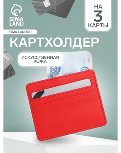 Картхолдер, на 3 карты, отделение для купюр, красный Nobrand
