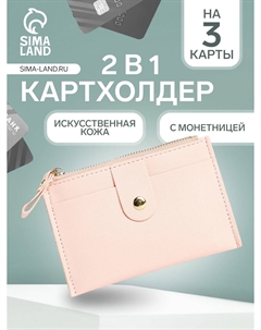 Картхолдер с монетницей на молнии, на 3 карты, с окошком, нежно-розовый Nobrand