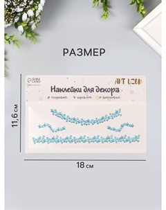 Наклейка-стразы на шею Арт узор