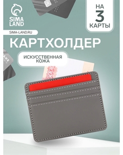 Картхолдер, на 3 карты, отделение для купюр, серый Nobrand
