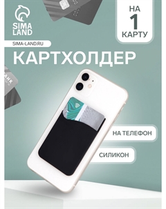 Картхолдер на телефон клеящийся, силиконовый, черный Nobrand
