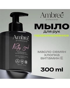 Professional Жидкое мыло парфюмерное для рук и тела гипоаллергенное Ambree