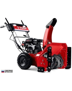 Снегоуборщик Зубр СМБ-7-72 Э, бензиновый, 7л.с., самоходный