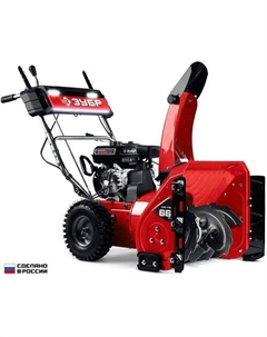 Снегоуборщик Зубр СМБ-7-66, бензиновый, 7л.с., самоходный