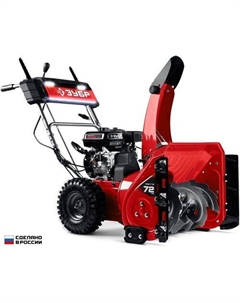 Снегоуборщик Зубр СМБ-7-72, бензиновый, 7л.с., самоходный