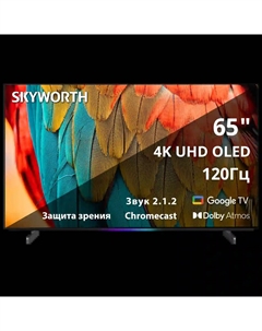 Телевизор SKYWORTH 65SXF9800 65'' Skyworth