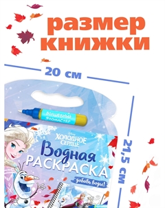 Раскраска водная многоразовая Disney