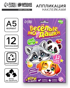 Аппликация наклейками Школа талантов