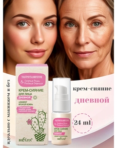 Крем-сияние для лица дневной 24мл Голубая Агава&Розовая Опунция Белита