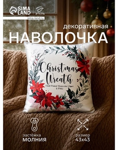 Наволочка декоративная Этель