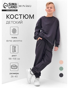 Костюм свитшот брюки Minaku