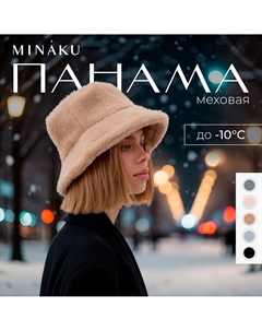 Панама Minaku