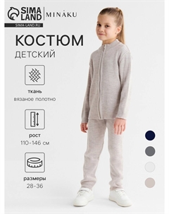 Костюм вязаный кофта Minaku