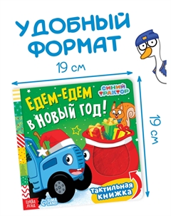 Книжка тактильная Синий трактор