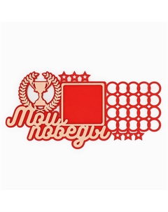 Медальница с фоторамкой Командор