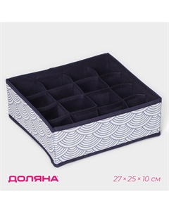 Органайзер для хранения белья Доляна