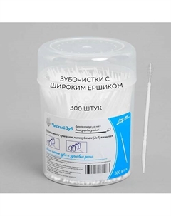 Пластиковые зубочистки (ТИП Б). Зубочистки широкие №1 с Ершиком (3 мм). Чистый зуб