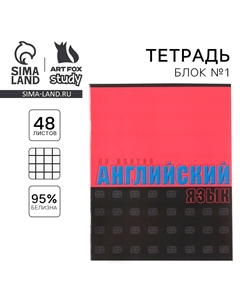 Тетрадь в клетку, предметная, 48 л., на скрепке, а5 Artfox study