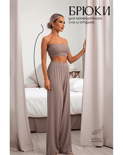 Брюки-палаццо Lt collection