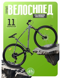 Горный велосипед Navigator 970 D 29, год 2025, цвет Серый, ростовка 19 Stels