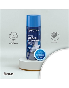 Эмаль аэрозольная для ванн и керамики белая высокоглянцевая 425 мл Престиж