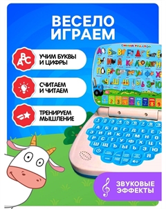 Обучающий компьютер для детей Синий трактор