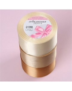 Атласная лента, набор 3 шт., 50 мм, 23±1 м, бежевая Арт узор