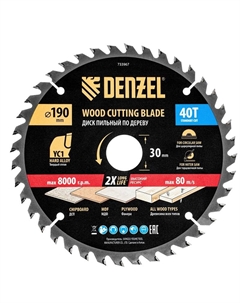 Пильный диск по дереву с гвоздями 733967, ф190 х 30 мм, 40 зубов Denzel