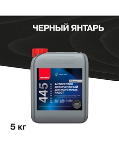 Антисептик 445 декоративный для дерева биозащитный концентрат 1:9 5 кг черный янтарь Neomid