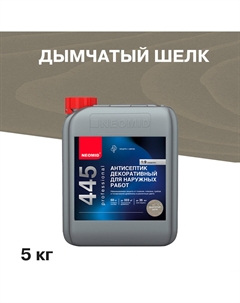 Антисептик 445 декоративный для дерева биозащитный концентрат 1:9 5 кг дымчатый шелк Neomid