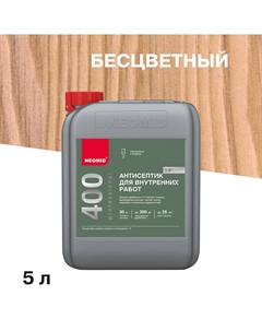 Антисептик 400 для дерева биозащитный концентрат 1:5 5 л бесцветный Neomid