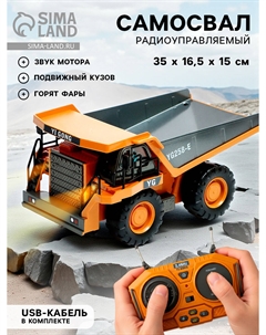 Самосвал радиоуправляемый Nobrand