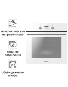 Электрический духовой шкаф Hansa BOEW68433 59.5x57.5x59.5 см конвекция цвет белый