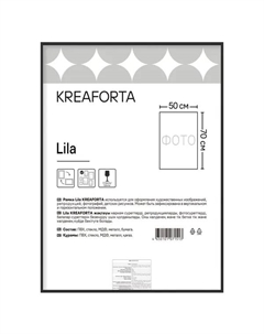 Рамка Lila 50x70 см пластик цвет черный Kreaforta