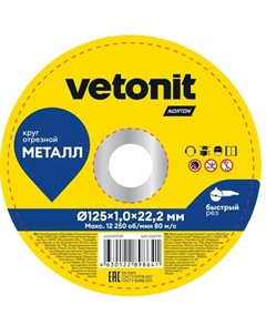 Диск отрезной по металлу 66253371199 тип 41 125x22x1 мм Vetonit