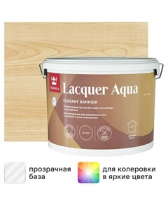 Лак интерьерный Lacquer Aqua База EP бесцветный матовый 9 л Tikkurila